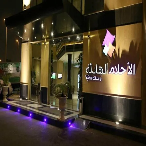 *** Aparthotel Quiet Dreams - Serviced Apartments King Abdul Aziz Street Branch Jeddah Saudi Arabia